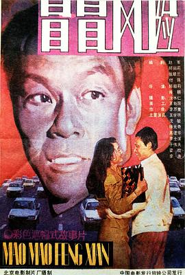 黄鳝门视频完整版在线影视海报