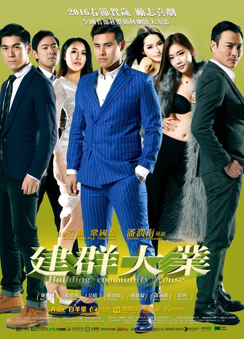 功夫兔菜包狗第二季影视海报