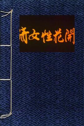 青云志百度云影视海报