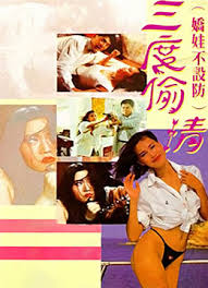 男女直播造人过程影视海报