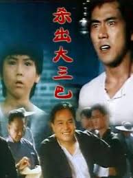 三国美色影视海报
