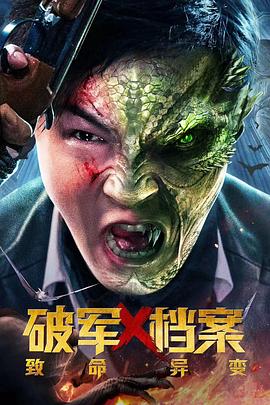 日日夜夜做影视海报