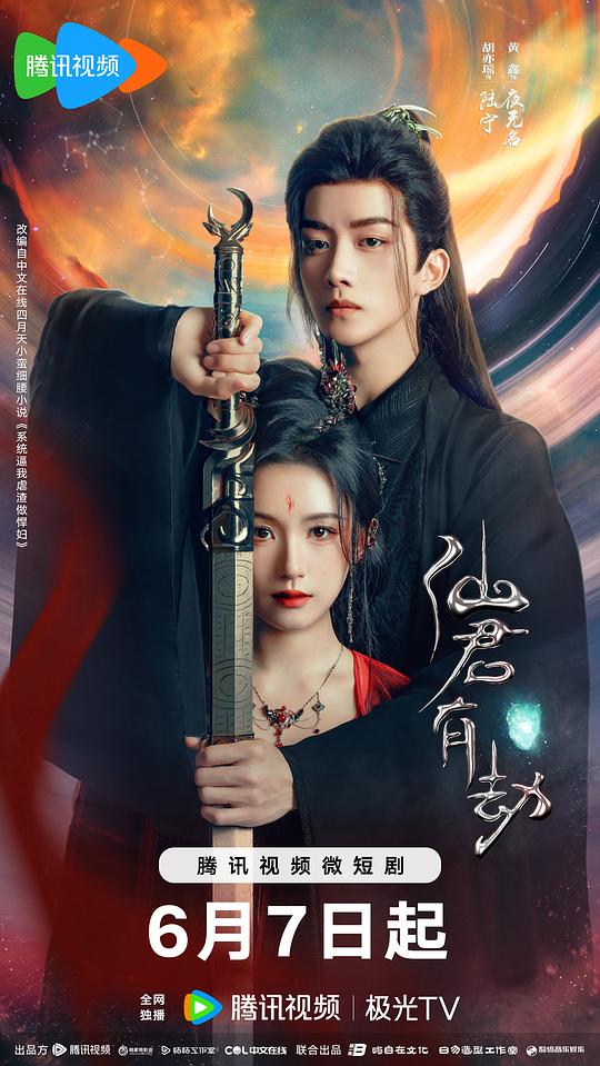 一代女皇艳情史影视海报