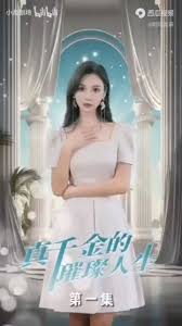 伯爵与妖精影视海报