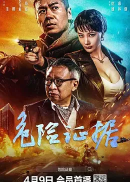 退场影视海报