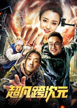 两只老虎电影影视海报