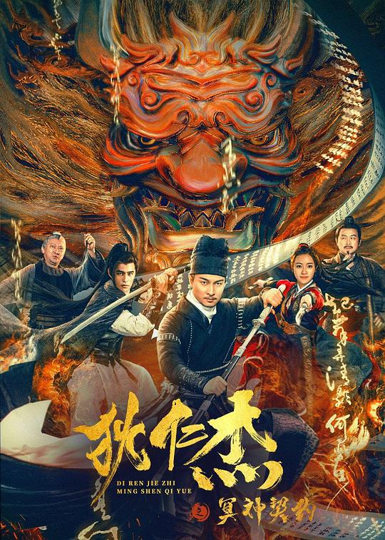 天堂执法者第九季影视海报