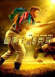 学园时间静止2在线播放影视海报