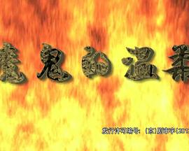 行尸之惧影视海报