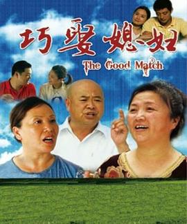 年轻的妻子6免费观看影视海报