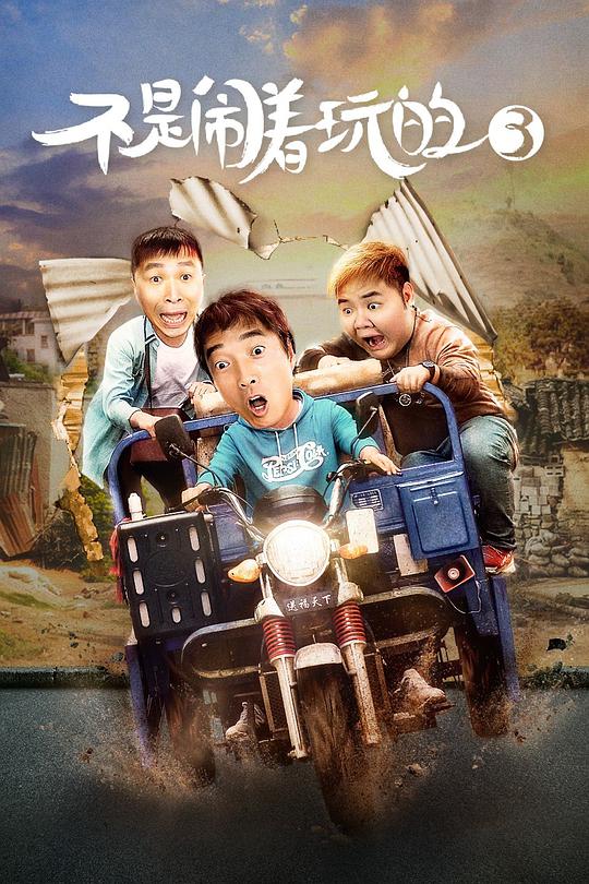 玻璃先生豆瓣影视海报