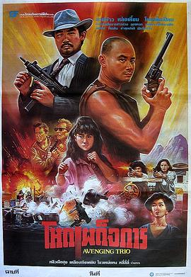 神魔永生影视海报