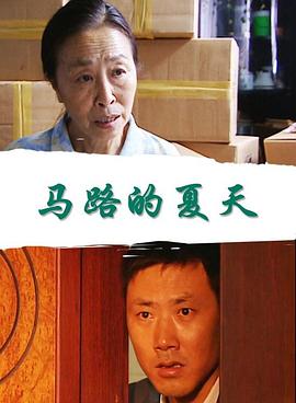 我们都要好好的全集在哪看影视海报