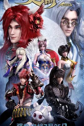 触手tv孤王女朋友影视海报