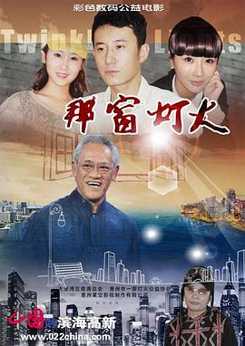 不灭星辰诀影视海报