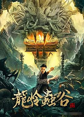 罪孽枷锁影视海报