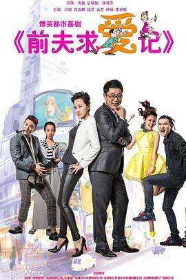 名流真相影视海报