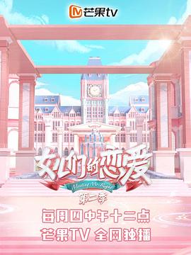 暖暖请多指教免费观看影视海报