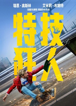 嘉妮人体艺术影视海报