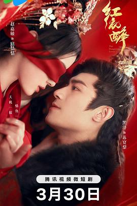 故事的故事在线观看影视海报