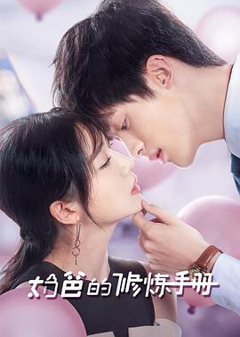 传教士姿势真人动态图影视海报