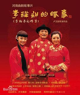 聊斋艳谭之三姐妹献身影视海报