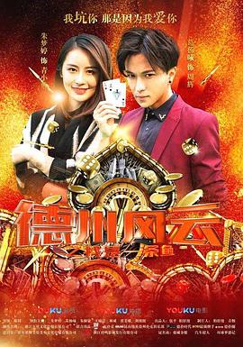 火之迷恋演员表影视海报