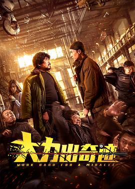 女总裁的贴身狂少楚文星影视海报