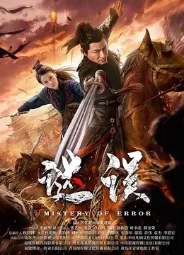 站神狂飙影视海报