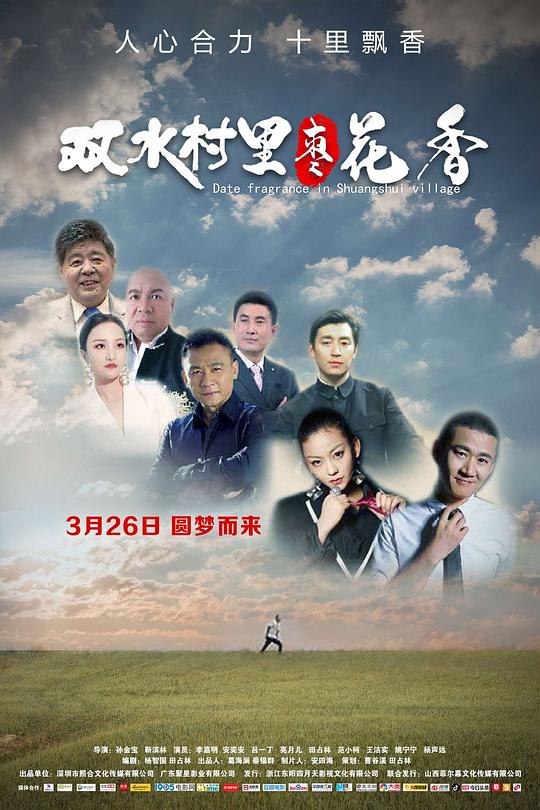 秦时明月之龙腾万里影视海报