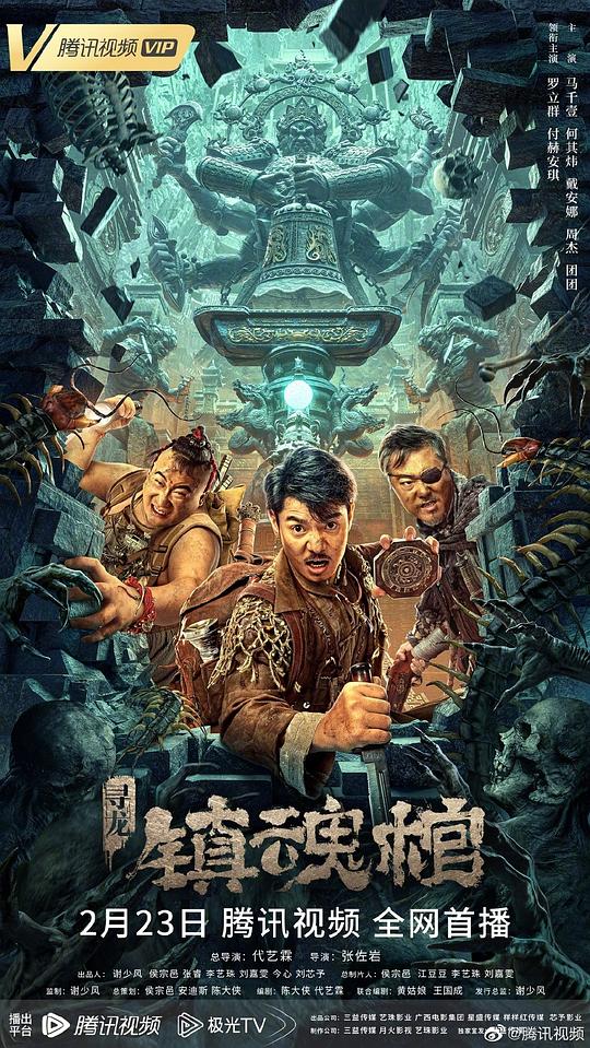 郭明义观后感影视海报