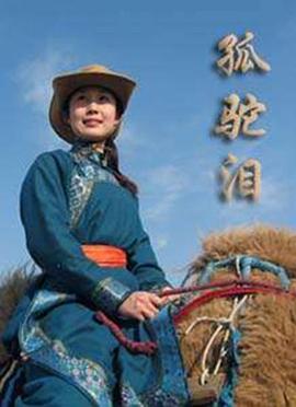 女人与马相交图片影视海报