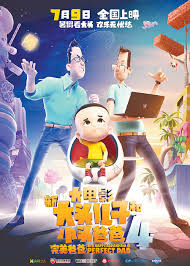 新西游记全集影视海报