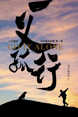 路人超能影视海报