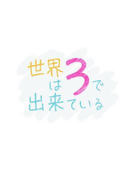 儿女传奇之我是谁影视海报