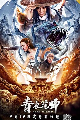 善良的魔女传影视海报