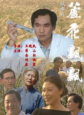 太子传说影视海报