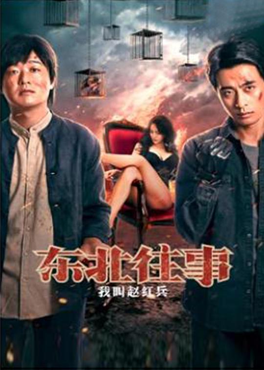 三尖树时代在线观看影视海报