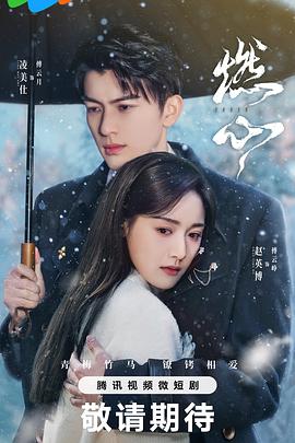 抖咪直播app从哪里下载影视海报