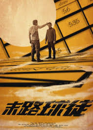 蓝色生死恋免费观看国语版影视海报