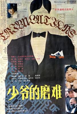 陆小凤传奇之绣花大盗影视海报