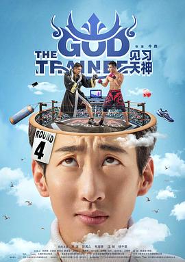 神秘感染1影视海报