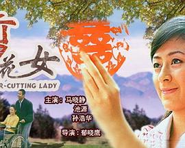 逆转奇兵影视海报