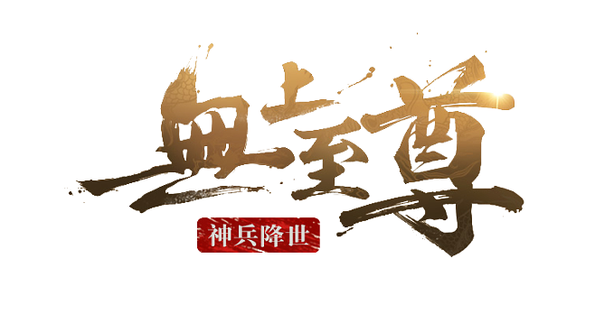 乱系列影视海报