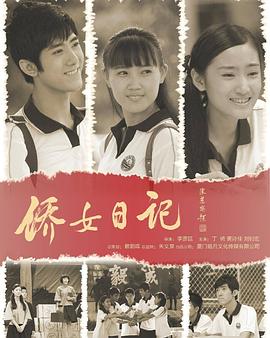 考死2:教学实习影视海报