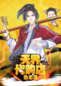 诸天至尊投影影视海报