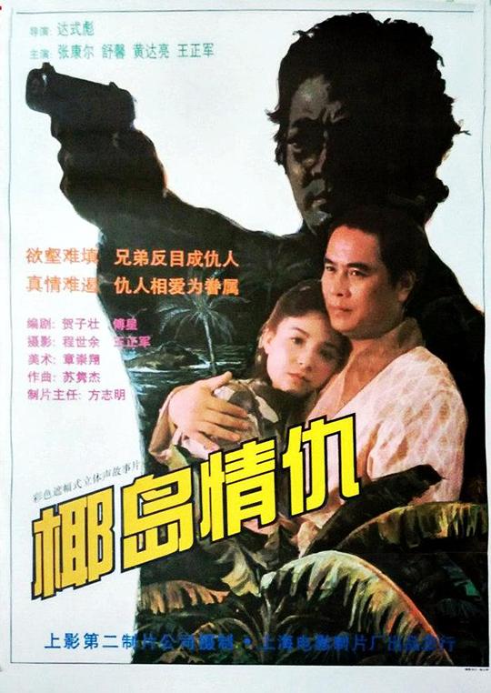 我是谁:没有绝对安全的系统影视海报