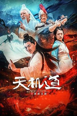 基zz最新地址免费影视海报