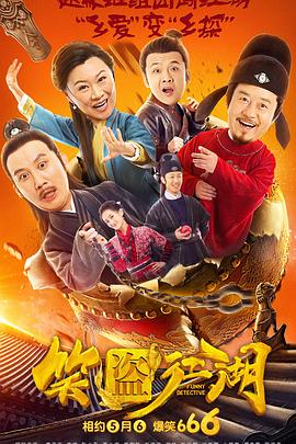 东郭小节影视海报