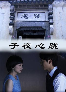 电影美容针影视海报